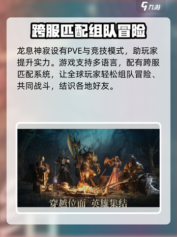 龙息神寂是什么类型的游戏介绍截图4