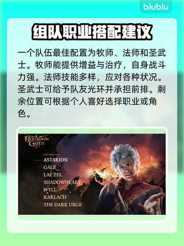 博德之门3队友选择攻略🔥助你称霸游戏✨截图4