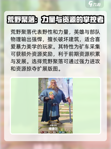 万龙觉醒开局阵营怎么选介绍截图2