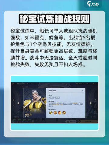 航海王秘宝试炼🔥超全玩法攻略来了！截图2