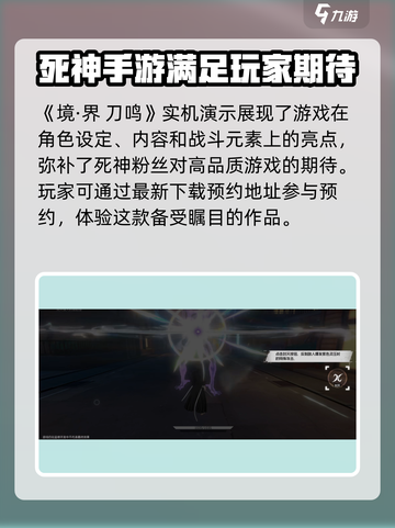 境界刀鸣怎么样介绍截图2