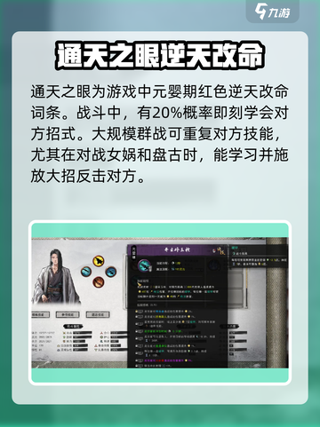 鬼谷八荒通天之眼怎么样介绍截图2