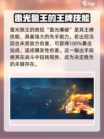 西普大陆手游🔥雷光狼王超全介绍来啦！截图4