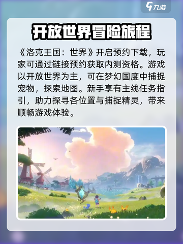 洛克王国世界内测资格怎么获得介绍截图2