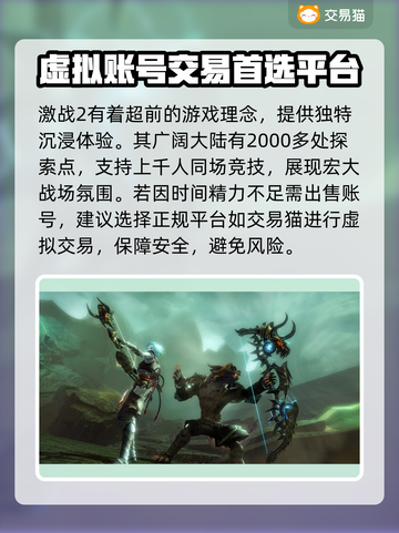 激战2账号出售🔥正规平台大揭秘！🎮截图2