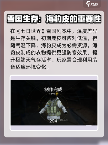 七日世界海豹皮怎么获取介绍截图2