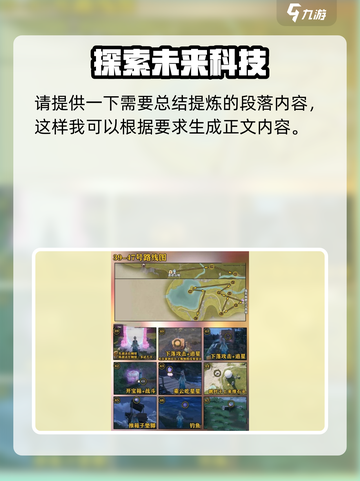 无限暖暖微风绿野奇想星收集攻略介绍截图5