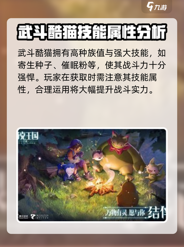 洛克王国手游有武斗酷猫吗介绍截图3