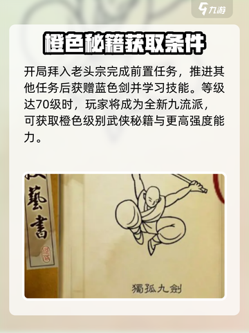 大侠立志传🔥破天剑法获取攻略，轻松到手！截图2
