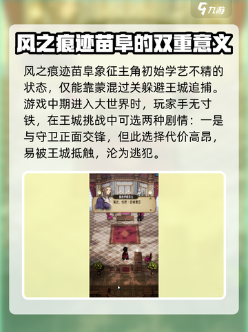 风之痕迹苗阜是什么介绍截图2