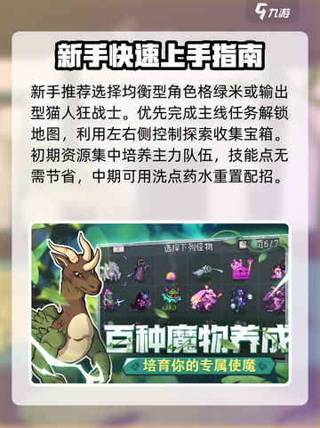 怪物乐土攻略介绍截图2
