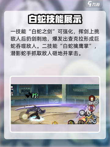 火影忍者手游🔥药师兜技能强度解析来了！截图4