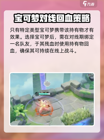 宝可梦大集结🔥凸凸头盔效果与使用技巧大公开！截图4