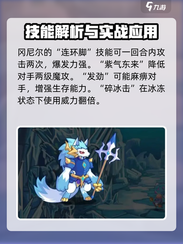 洛克王国手游冈尼尔技能有哪些介绍截图2
