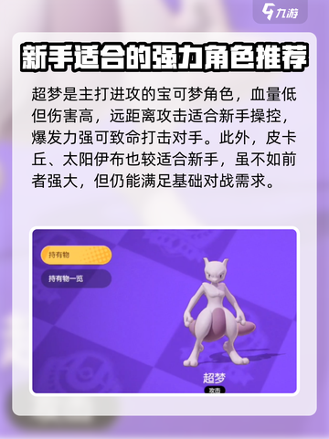 宝可梦大集结强度排行介绍截图3