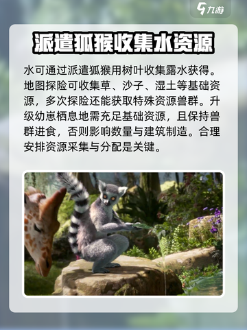 野兽领主新世界资源怎么获得介绍截图4