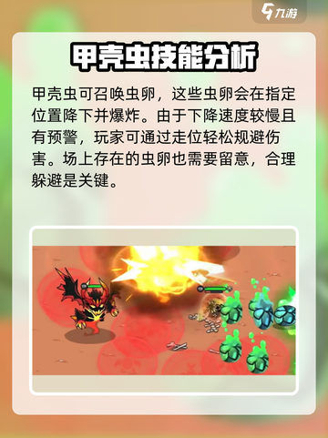 英勇之地甲壳虫怎么打介绍截图3