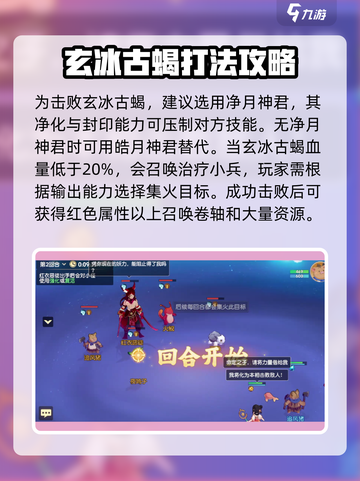 玄冰古蝎🔥《离火之境》超强打法攻略🎉截图4