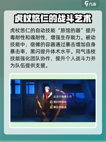 咒术回战幻影夜行✨虎杖悠仁超强攻略来啦！截图4