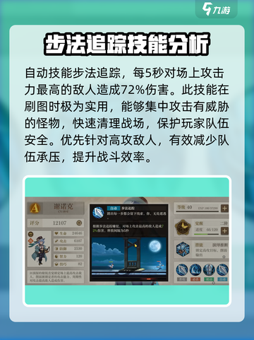 空之要塞启航谢诺克加点推荐介绍截图4