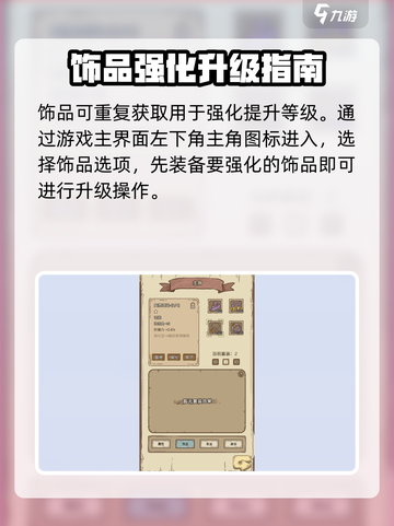 开荒怪兽岛如何升级装备介绍截图4