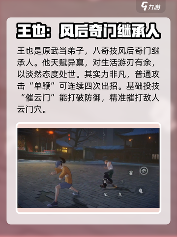 异人之下手游新人物有哪些介绍截图2