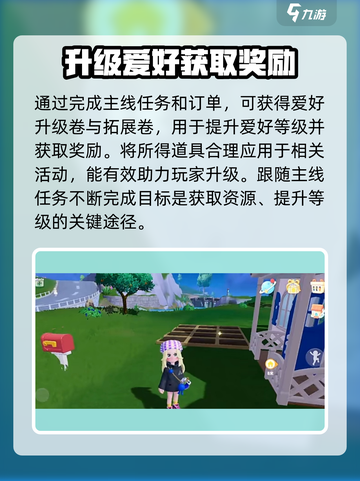心动小镇💥爱好升级券获取攻略❤截图4