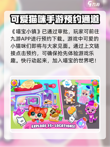 喵宝小镇公测时间一览介绍截图2