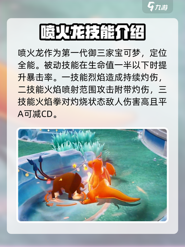 宝可梦大集结精灵推荐介绍截图4