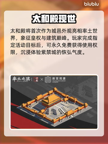 【率土之滨】联动故宫观唐💥限时开启！🎮截图4