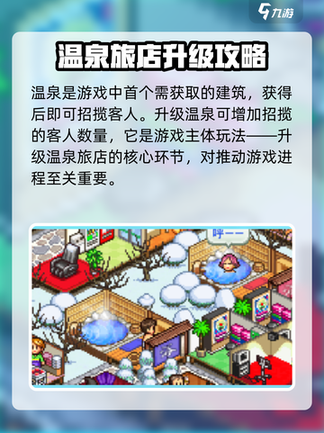 温泉物语2新手攻略分享介绍截图4