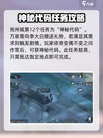 墨剑江湖宛州城李大白任务攻略介绍截图2