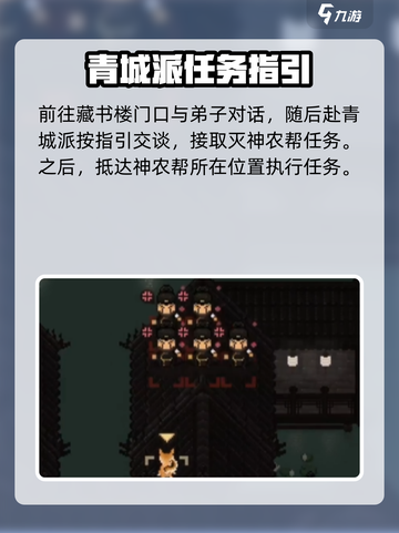 游戏名《大江湖之苍龙与白鸟》神农帮🔥任务全流程揭秘！截图4
