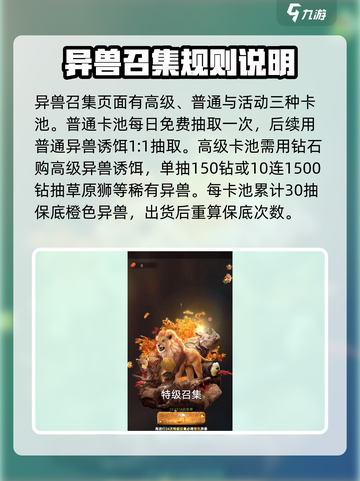 野兽领主新世界狮子怎么获得介绍截图3
