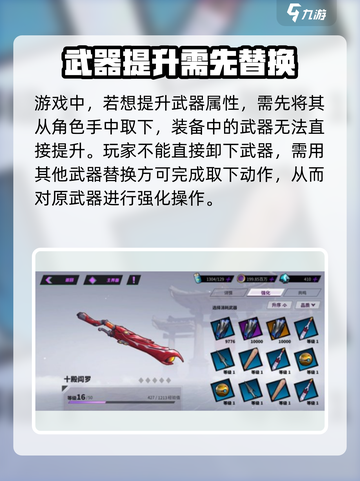 镇魂街天生为王武器怎么提升介绍截图2