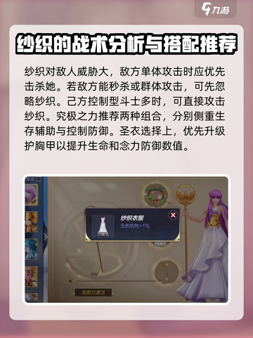 圣斗士星矢重生纱织培养攻略🌟游戏必备！截图4