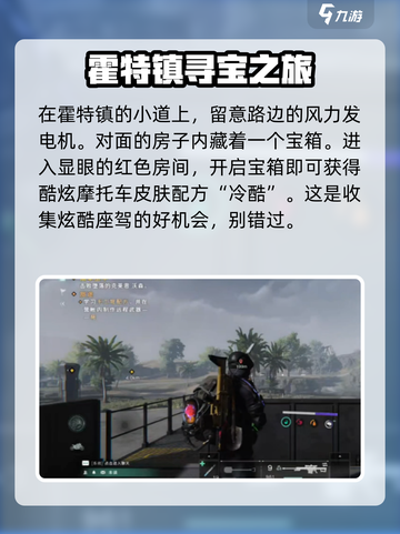 七日世界霍特镇探索宝箱攻略介绍截图2