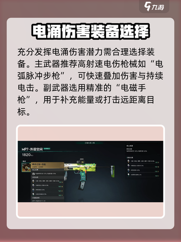 七日世界电涌伤害介绍介绍截图4