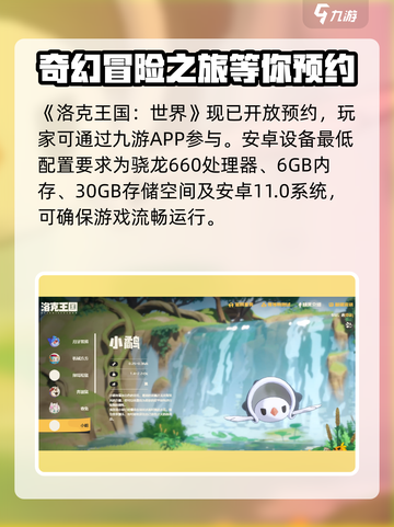 洛克王国世界配置要求介绍截图2