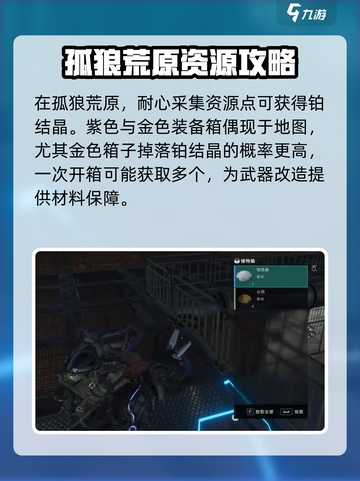 七日世界铂结晶介绍介绍截图3