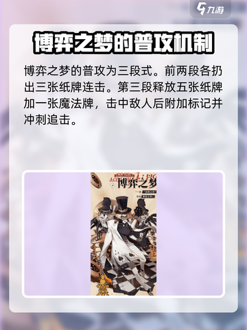 无尽梦回角色排行介绍截图7