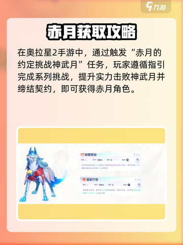 奥拉星2🔥神宠炎风赤月获取秘籍✨截图3