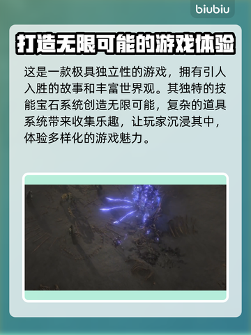 流放之路2🔥：全新暗黑冒险，等你来战！截图3