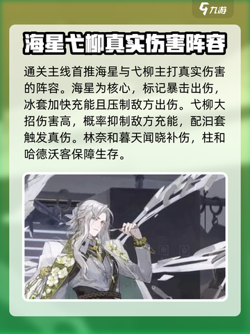 万华弧光🔥角色强度大揭秘！必看排行👇截图2
