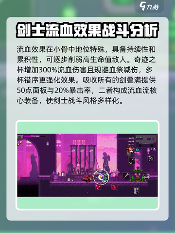 小骨英雄杀手剑士出装攻略介绍截图3