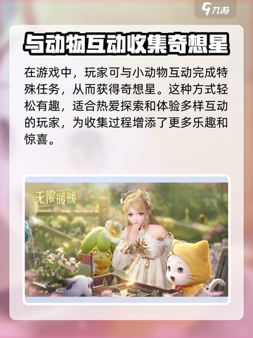 无限暖暖奇想星收集秘籍🌟让你瞬间满级！截图6