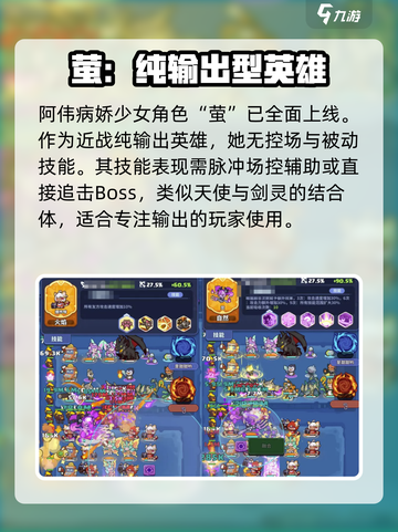 快来当领主新英雄是谁介绍截图2
