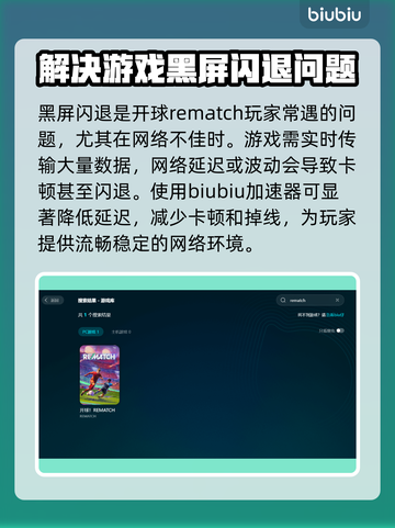 开球Rematch黑屏闪退？❌解决办法来了！🎮截图2