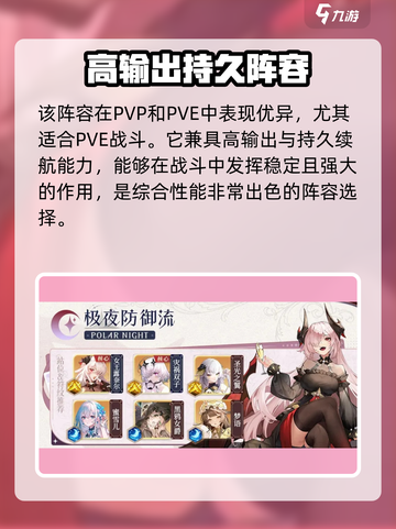 命运圣契🔥极夜女王队最强搭配玩法攻略✨截图4