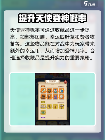 快来当领主天使登神怎么玩介绍截图5